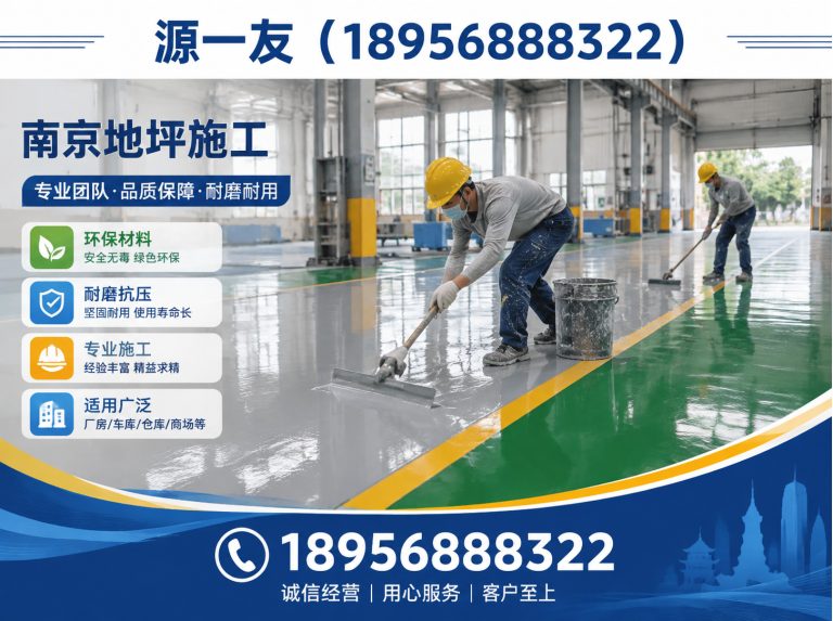 秦淮区自流平地坪展示图